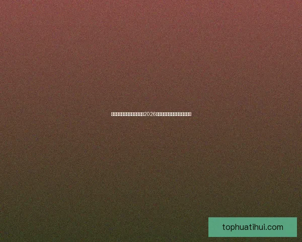 世界杯买球官网：全方位解析2026世界杯投注攻略与热门赛事推荐