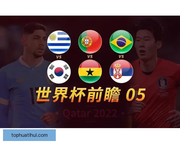 2026世界杯揭幕战前瞻：全球瞩目足球盛宴即将开启